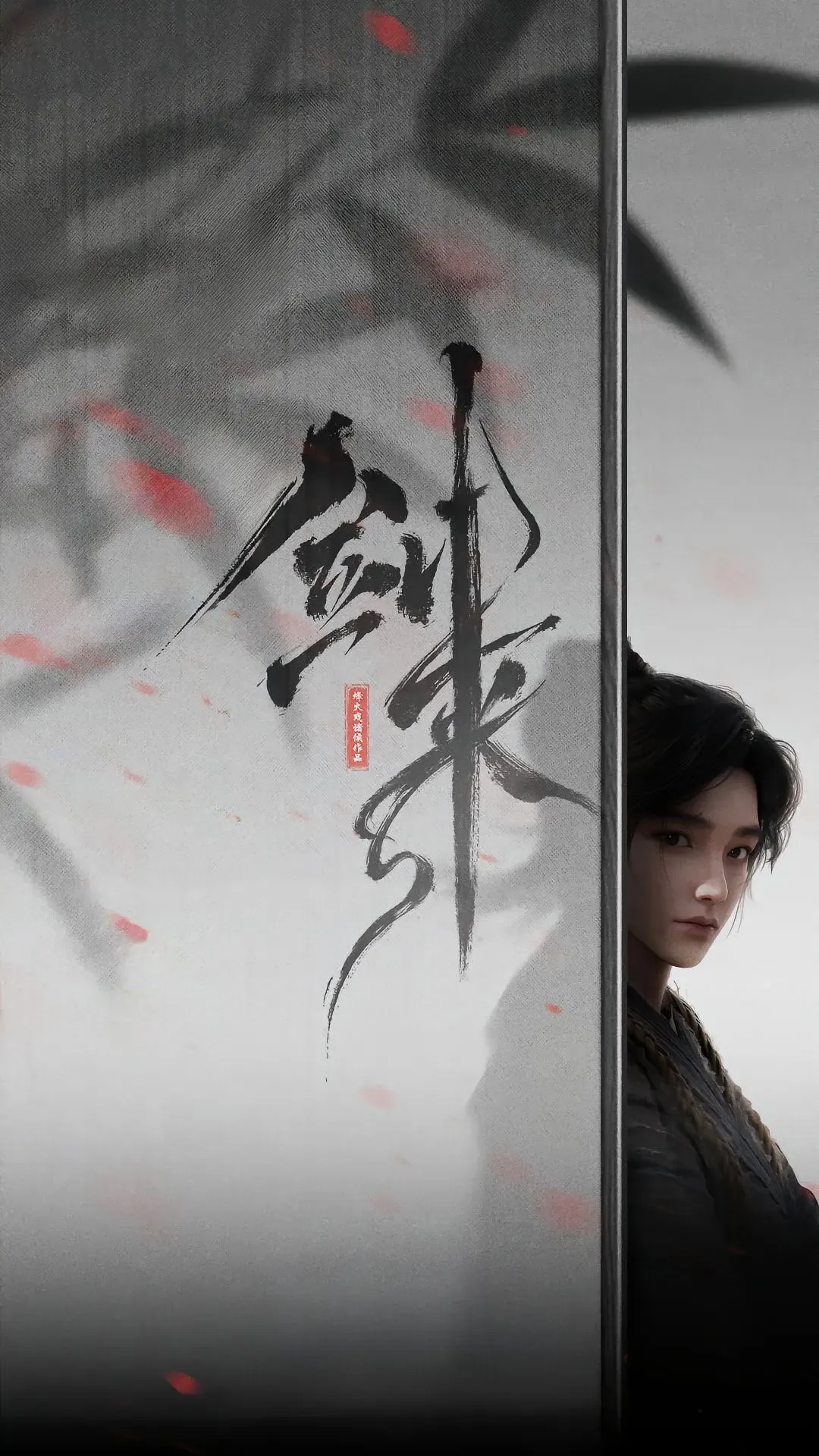剑来第一季
