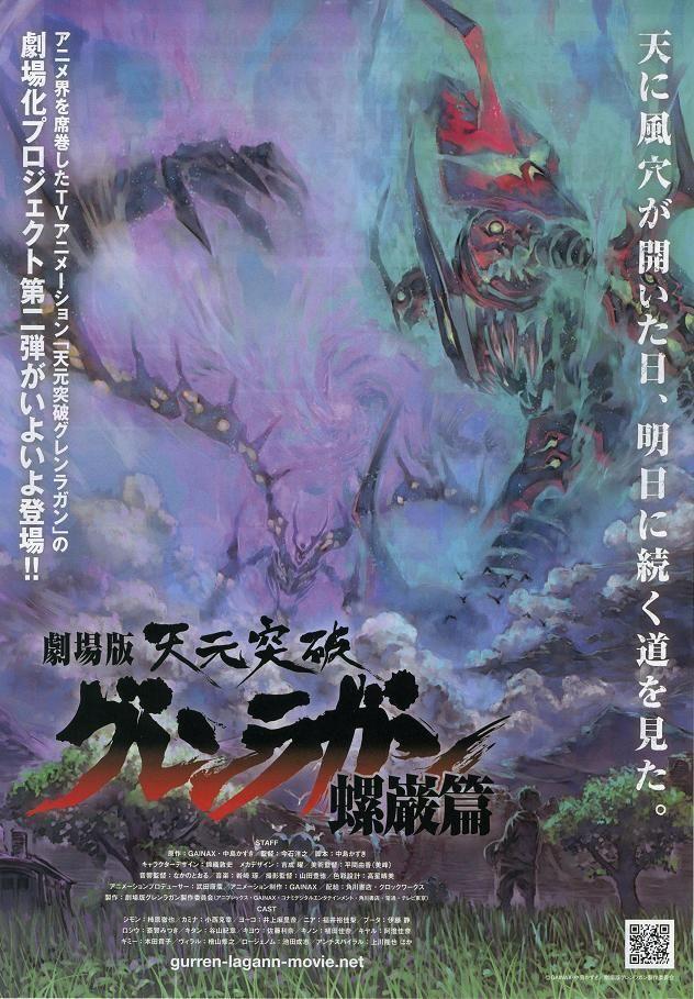 天元突破红莲螺岩螺岩篇
